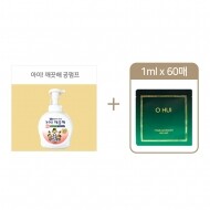 아이깨끗해 거품형 핸드솝 공펌프용기 (490ml) +(증정용) 오휘 프라임 어드밴서 디에이징 앰플 세럼 1ml*60ea(파우치)